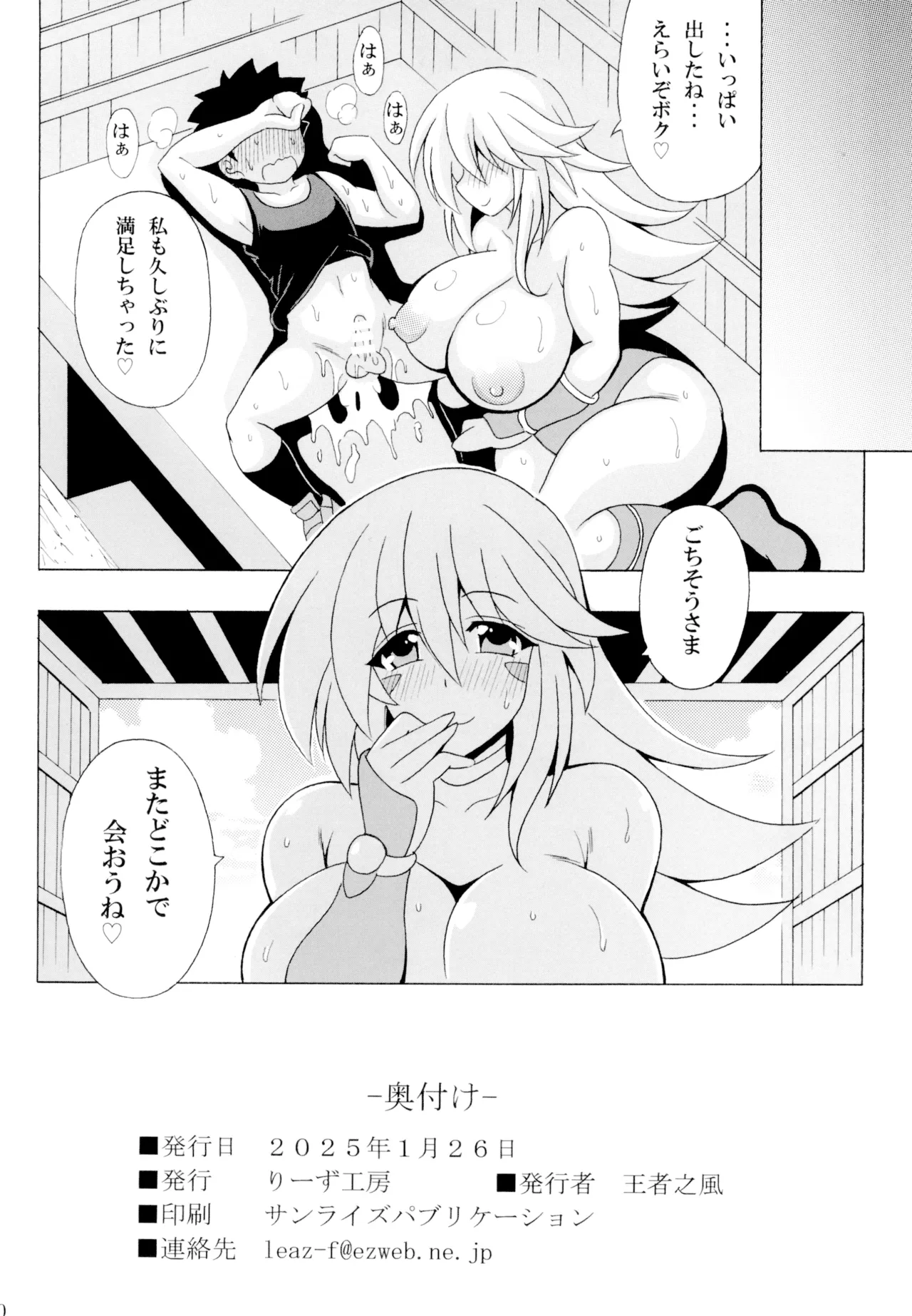 ショタ喰いお姉さんBMG2 田舎のバス停で Page.21