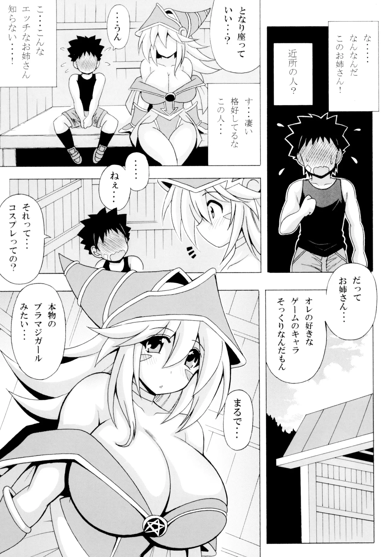 ショタ喰いお姉さんBMG2 田舎のバス停で Page.4