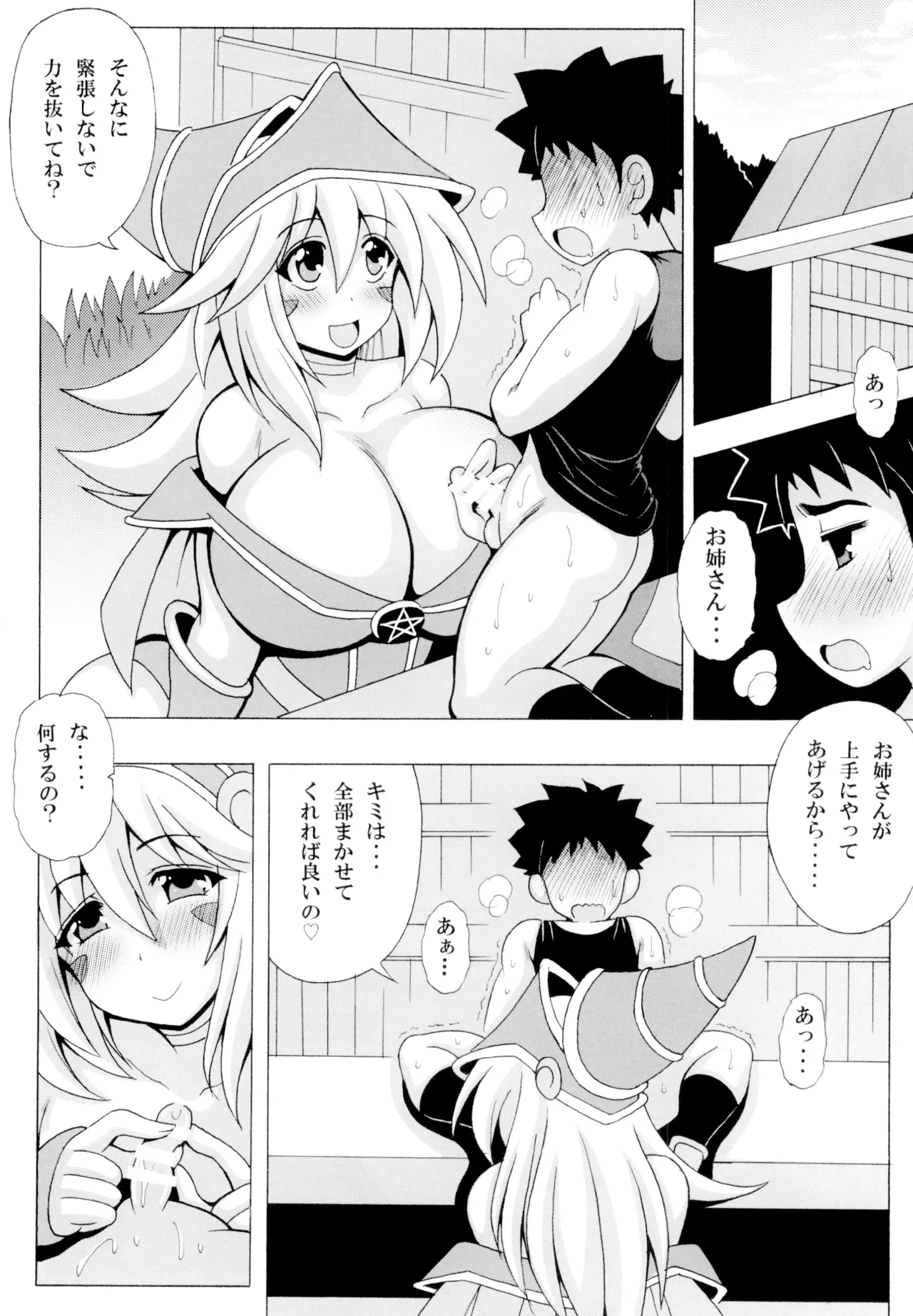 ショタ喰いお姉さんBMG2 田舎のバス停で Page.7