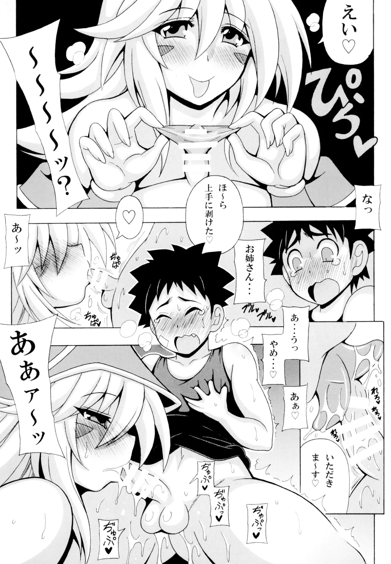 ショタ喰いお姉さんBMG2 田舎のバス停で Page.8
