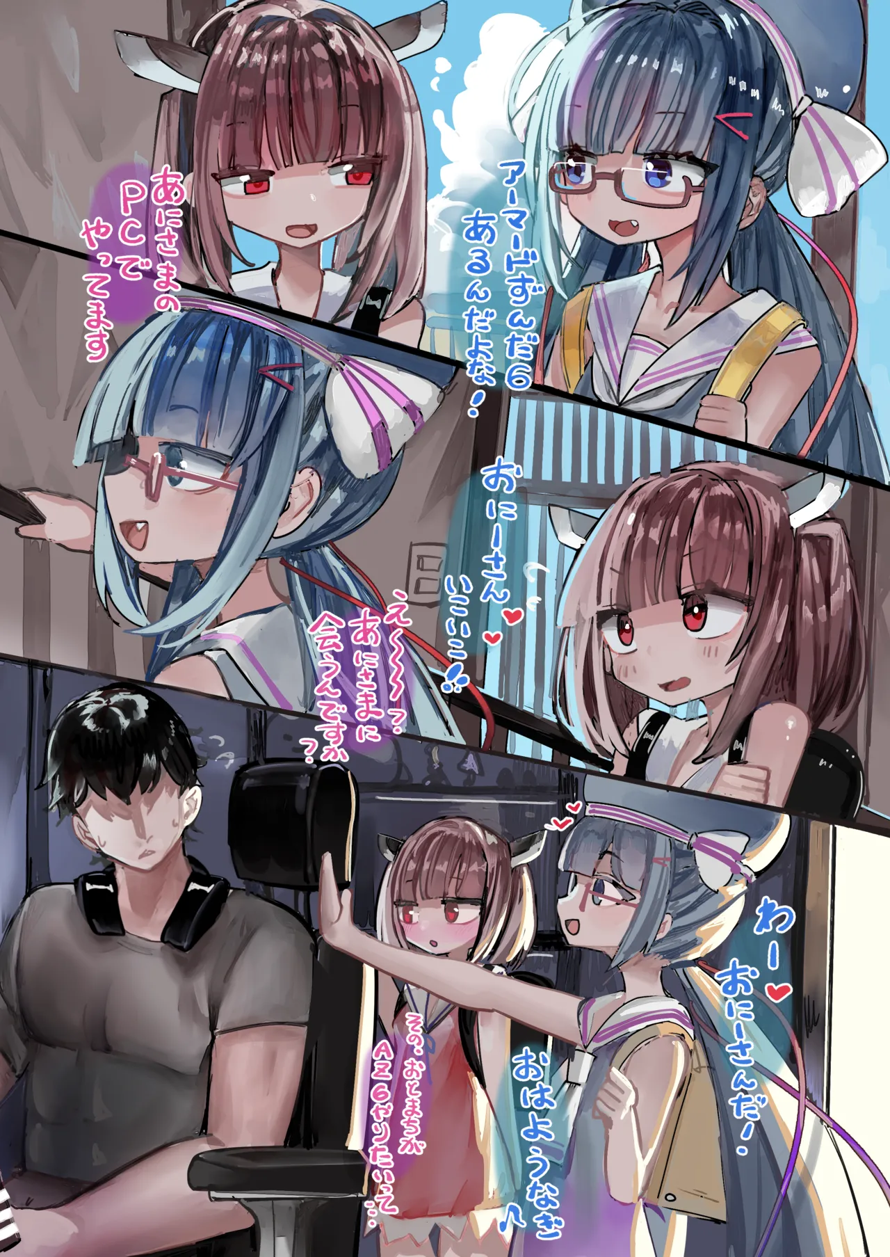 ウナきりは興味津々 Page.3
