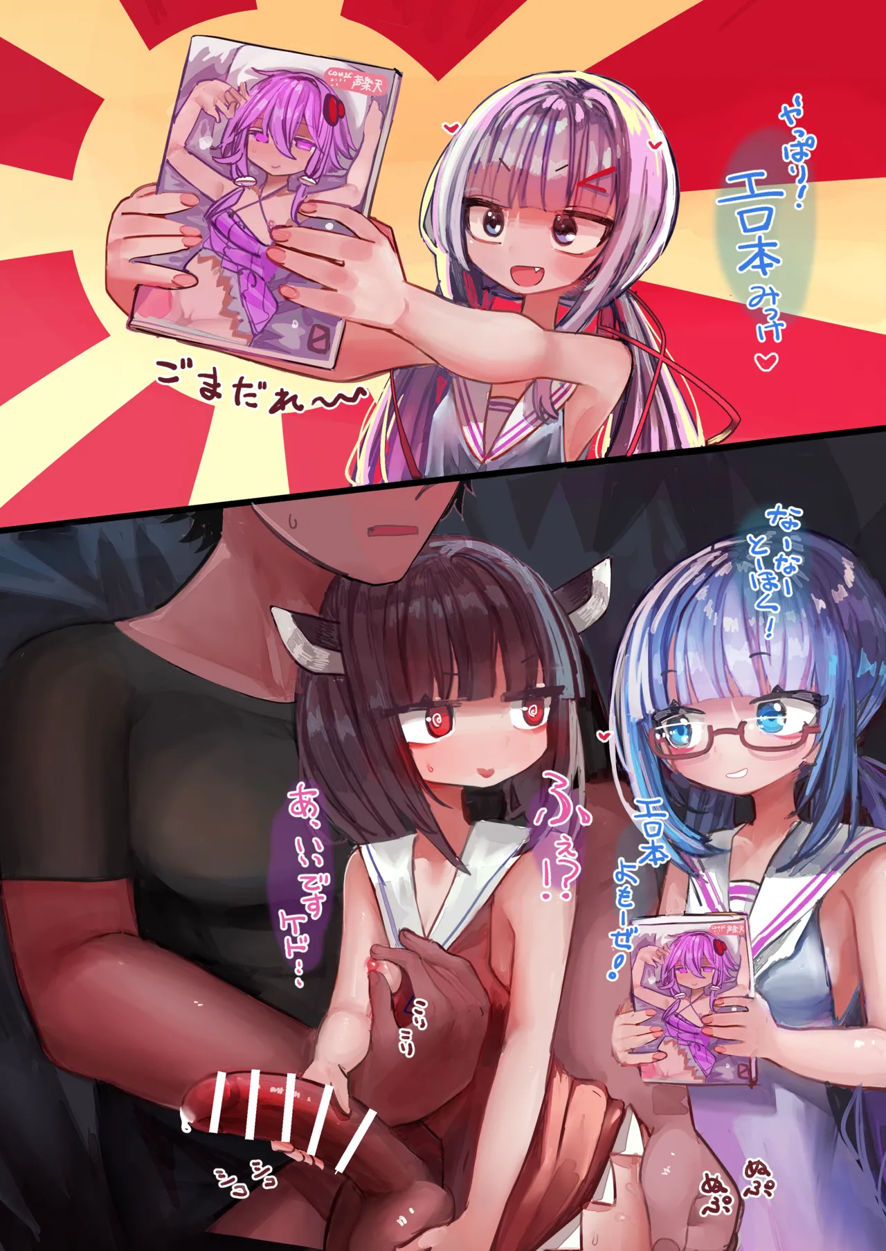 ウナきりは興味津々 Page.6