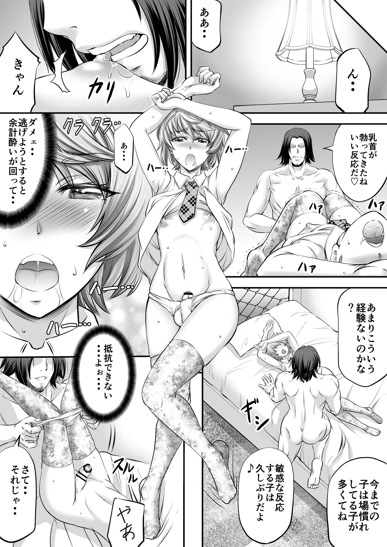 パパ活シーメールにはなりませんっ！？ Page.10