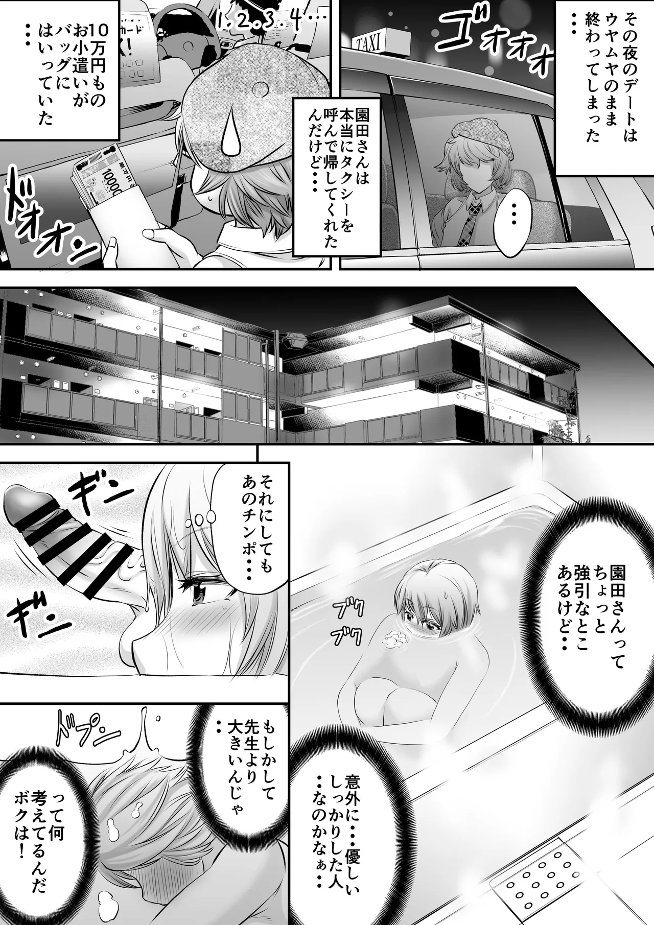 パパ活シーメールにはなりませんっ！？ Page.15