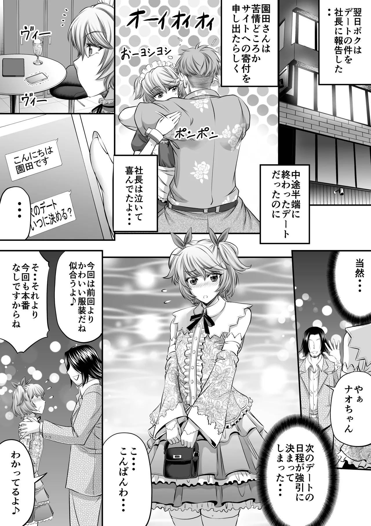 パパ活シーメールにはなりませんっ！？ Page.17