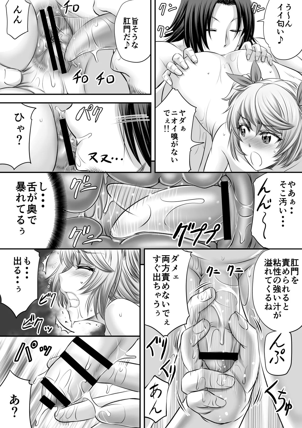 パパ活シーメールにはなりませんっ！？ Page.19