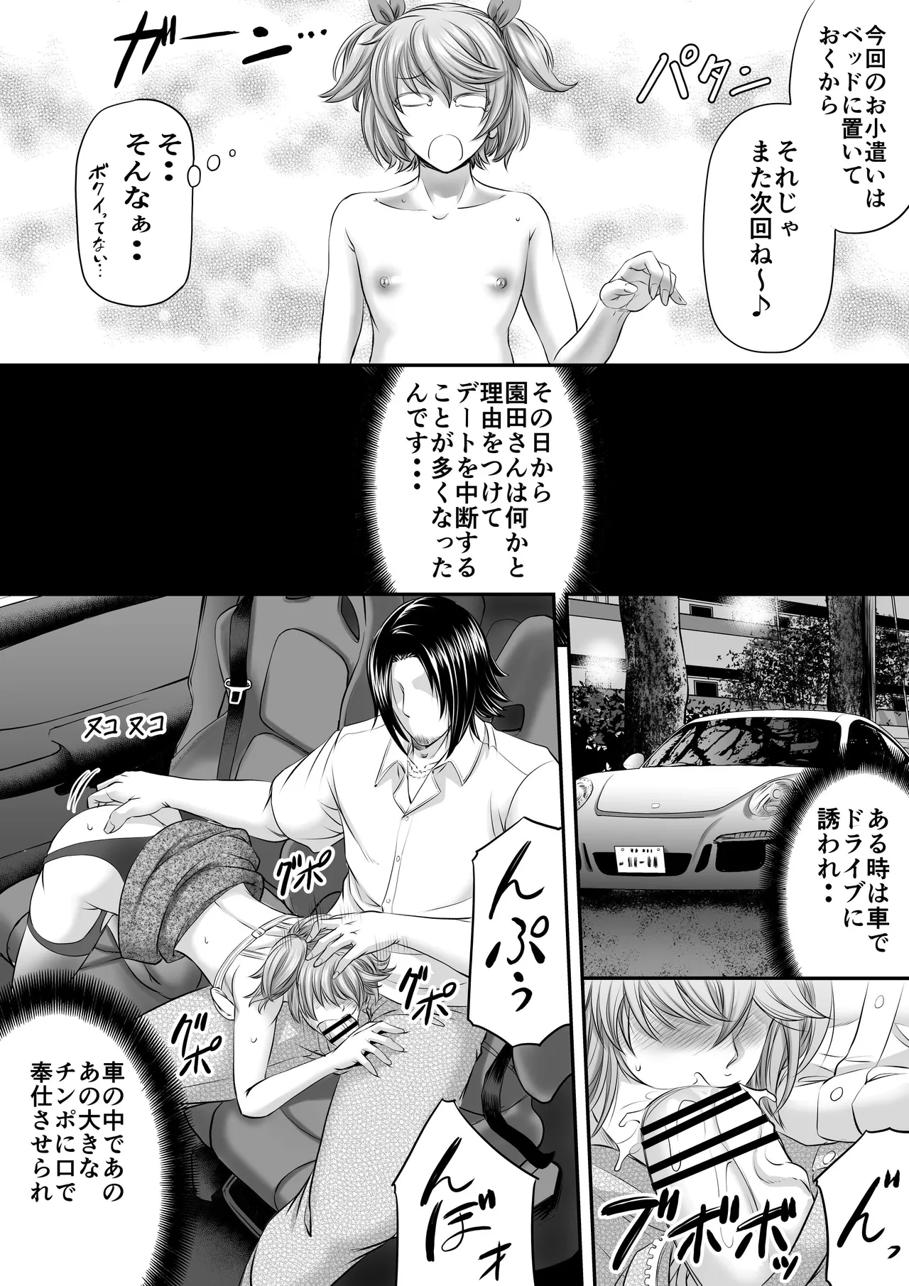 パパ活シーメールにはなりませんっ！？ Page.22