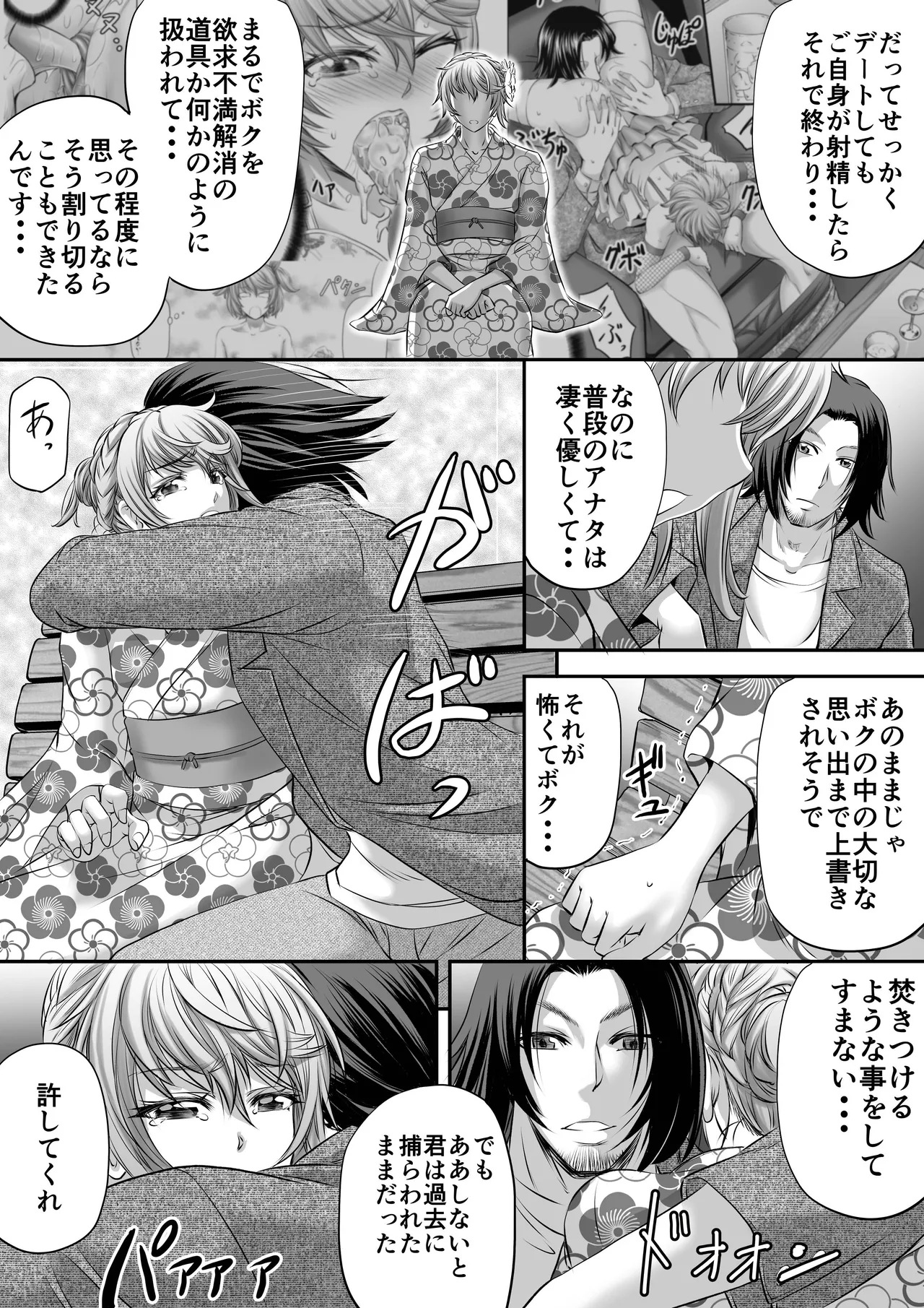 パパ活シーメールにはなりませんっ！？ Page.27