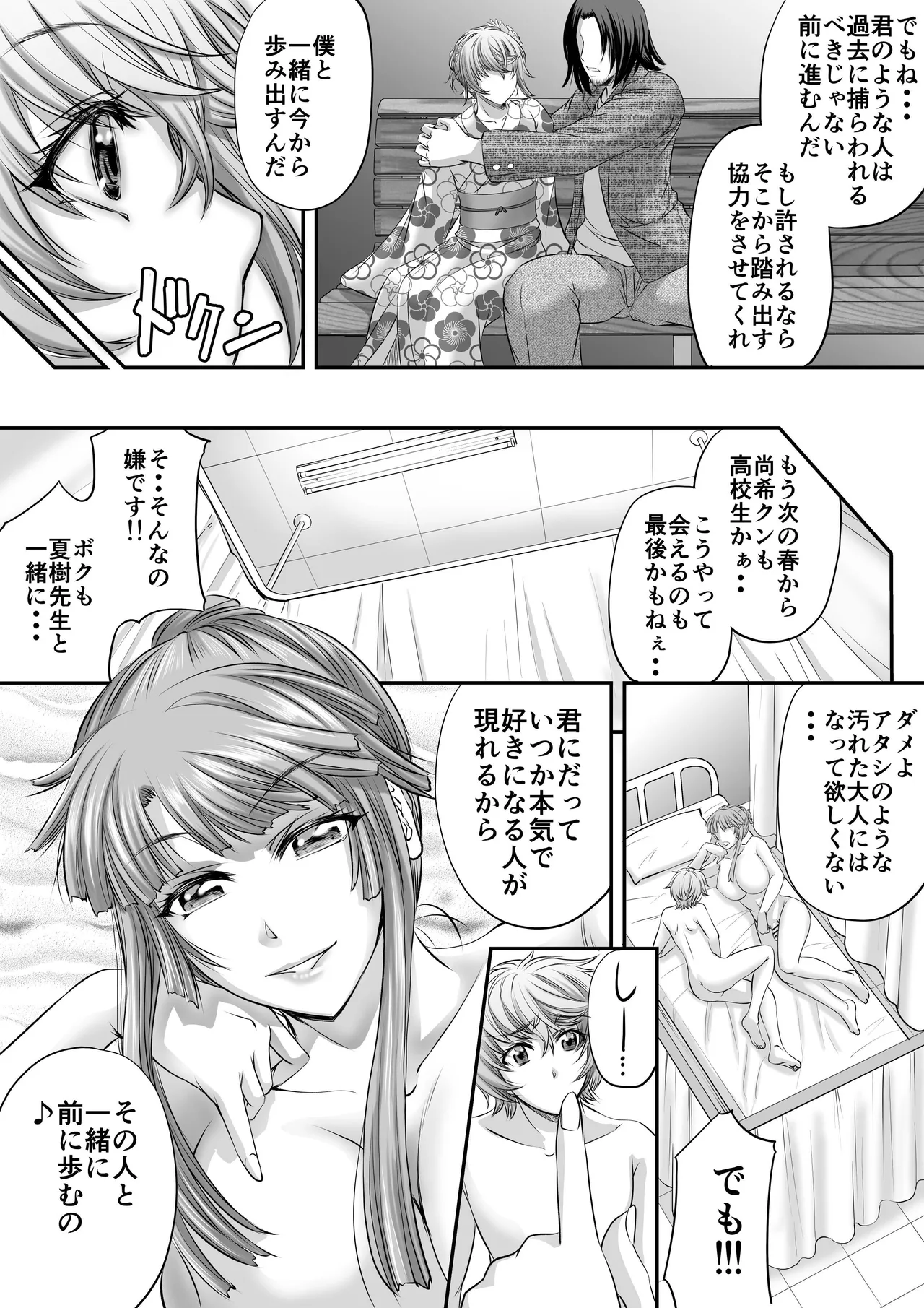 パパ活シーメールにはなりませんっ！？ Page.28