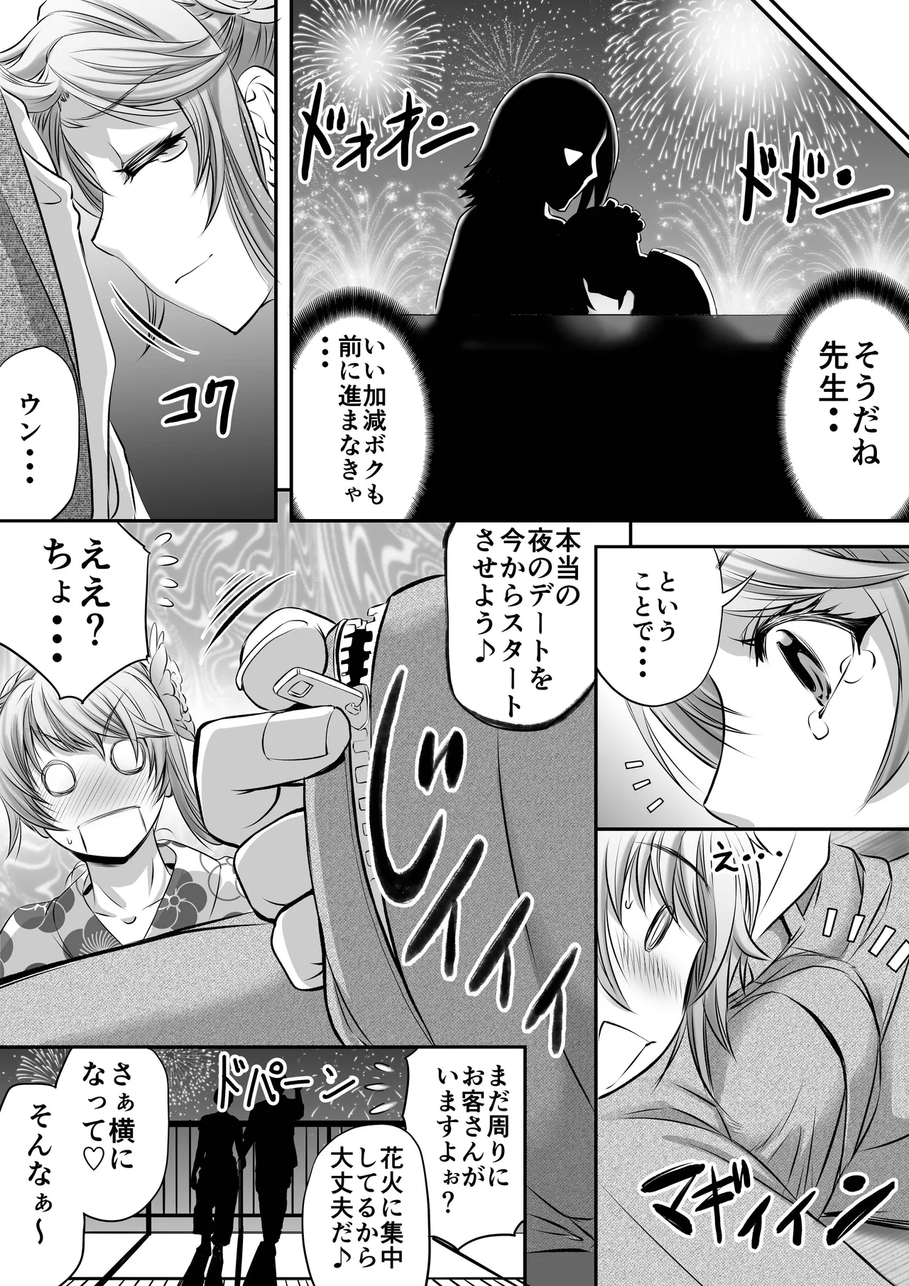 パパ活シーメールにはなりませんっ！？ Page.29