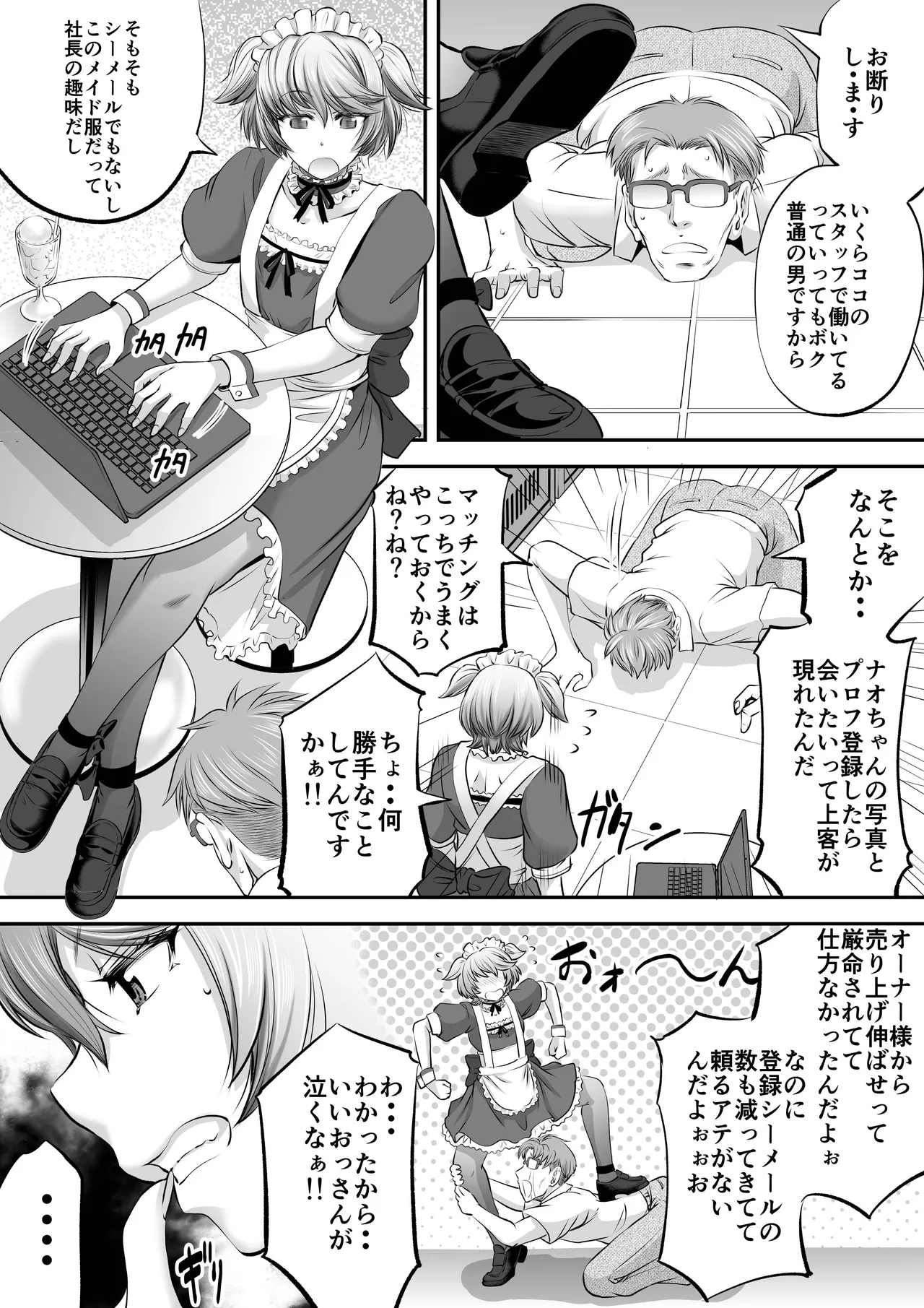 パパ活シーメールにはなりませんっ！？ Page.3