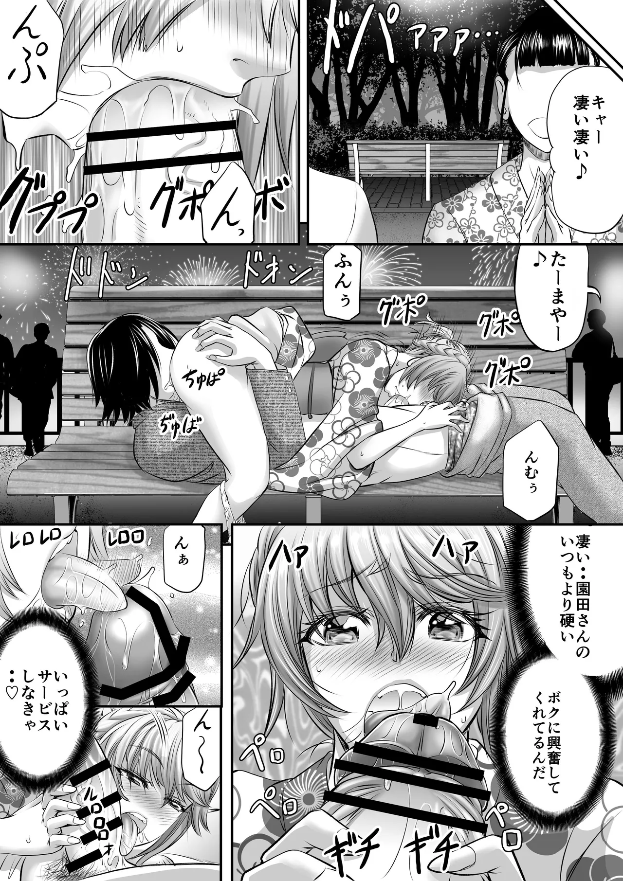 パパ活シーメールにはなりませんっ！？ Page.30