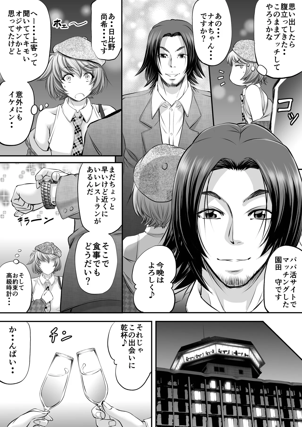 パパ活シーメールにはなりませんっ！？ Page.4