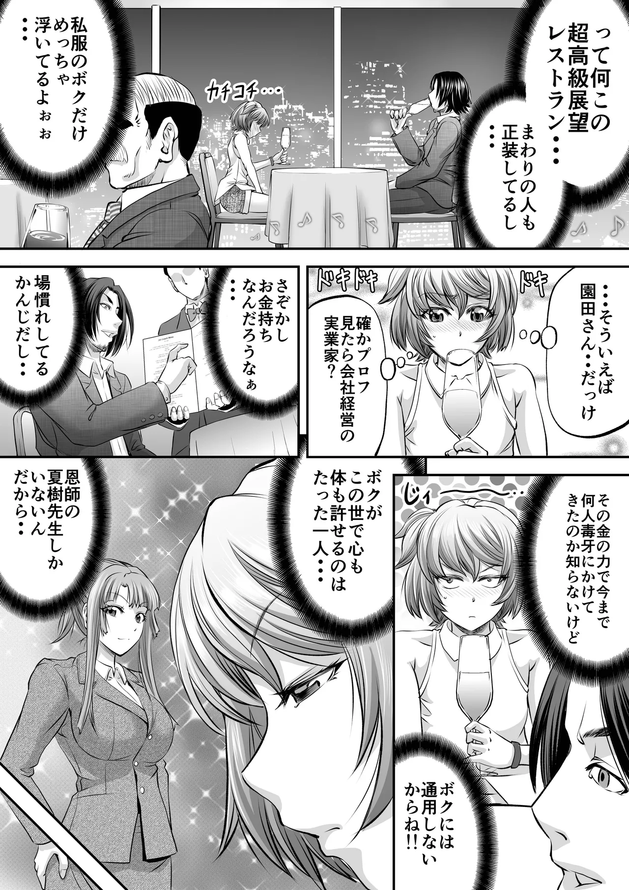 パパ活シーメールにはなりませんっ！？ Page.5