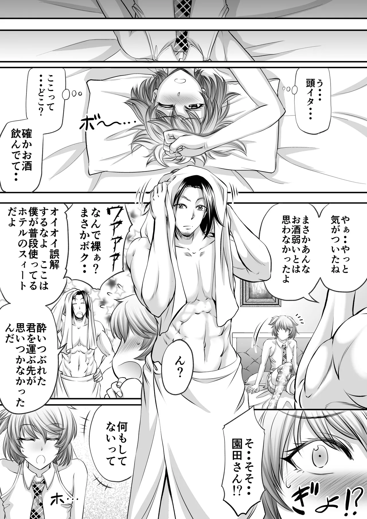 パパ活シーメールにはなりませんっ！？ Page.7