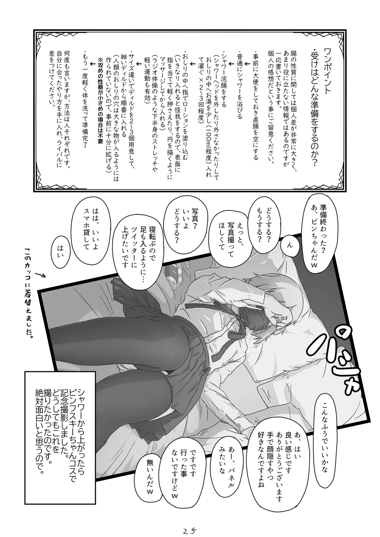 ノンケだったはずの女装コスプレイヤーが男性に誘われてオフパコする話。 Page.26