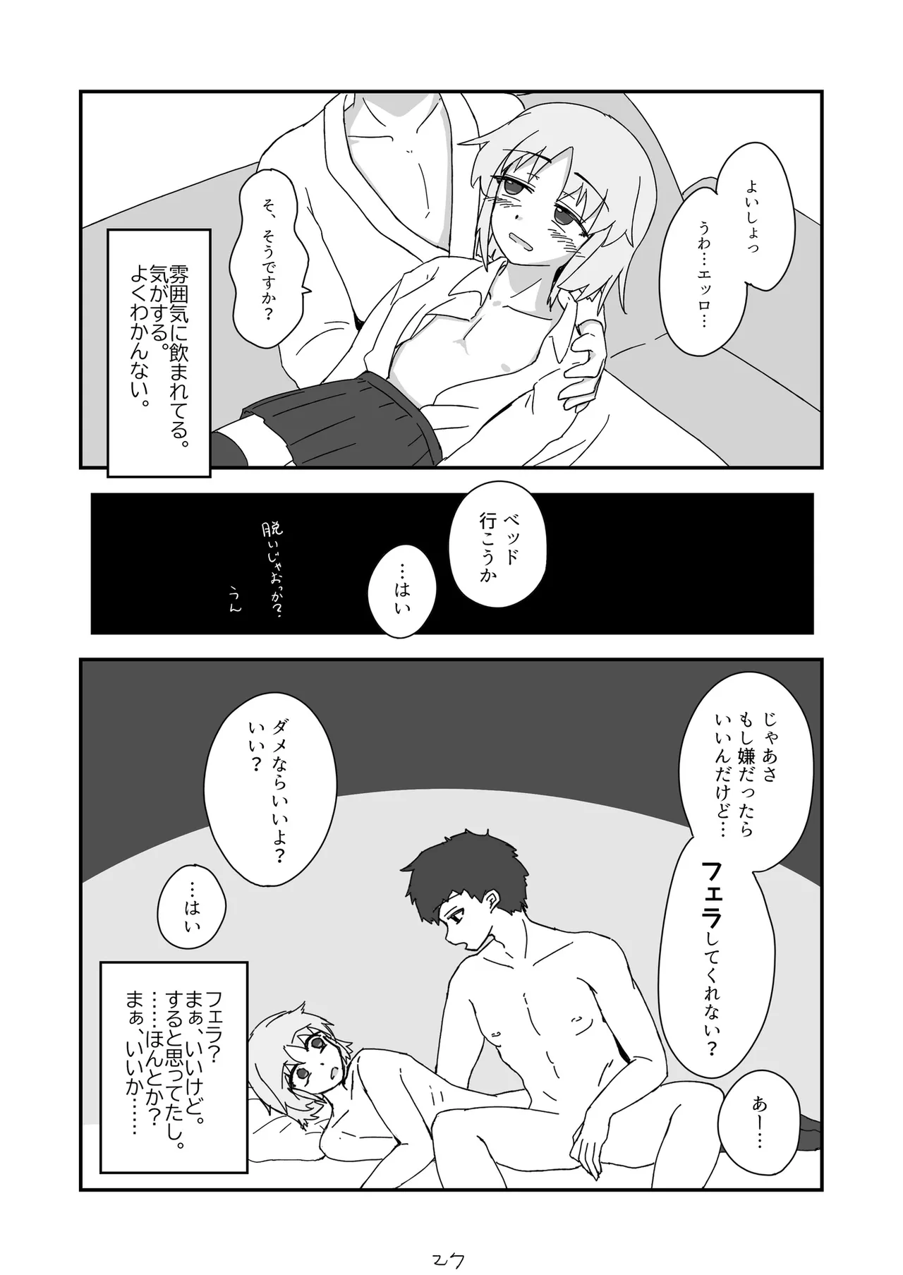 ノンケだったはずの女装コスプレイヤーが男性に誘われてオフパコする話。 Page.28