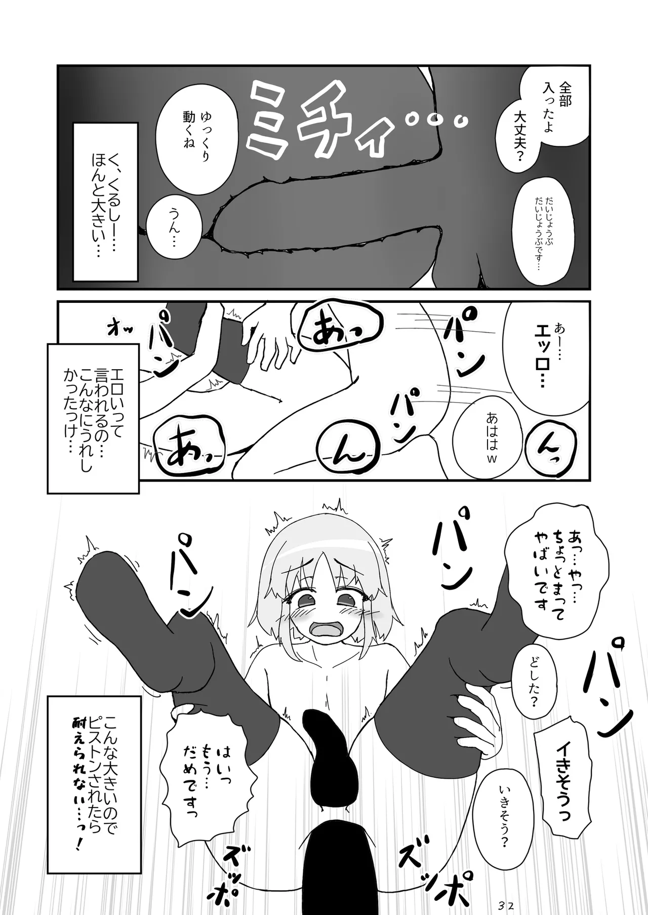 ノンケだったはずの女装コスプレイヤーが男性に誘われてオフパコする話。 Page.33