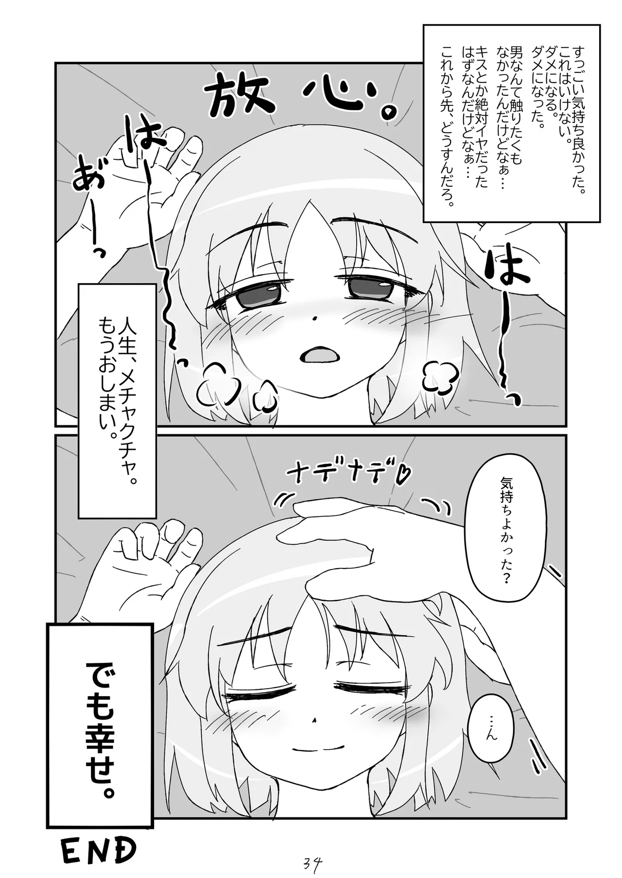 ノンケだったはずの女装コスプレイヤーが男性に誘われてオフパコする話。 Page.35