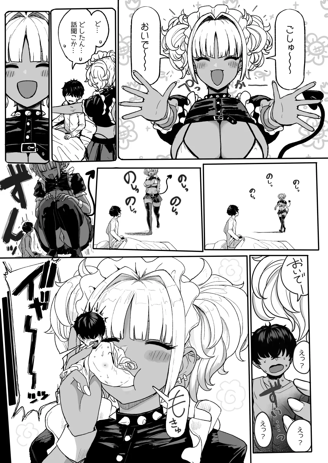 黒ギャルメイド淫魔、ごしゅを喰う。4 Page.2
