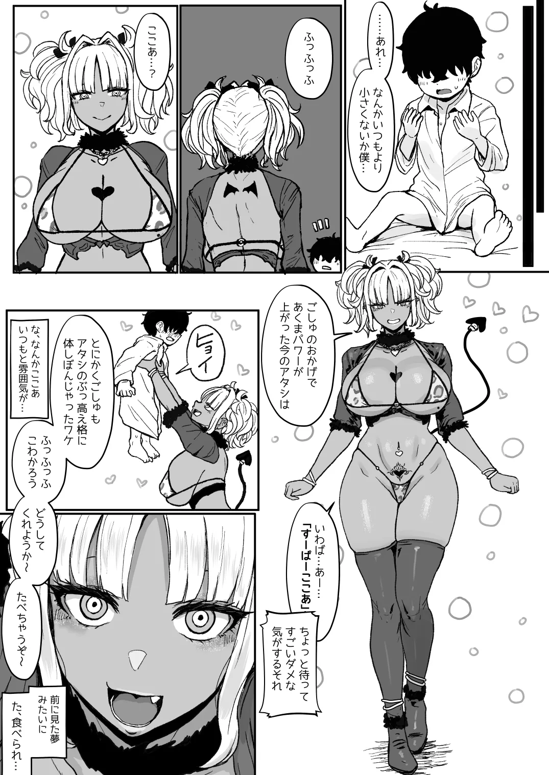 黒ギャルメイド淫魔、ごしゅを喰う。4 Page.30