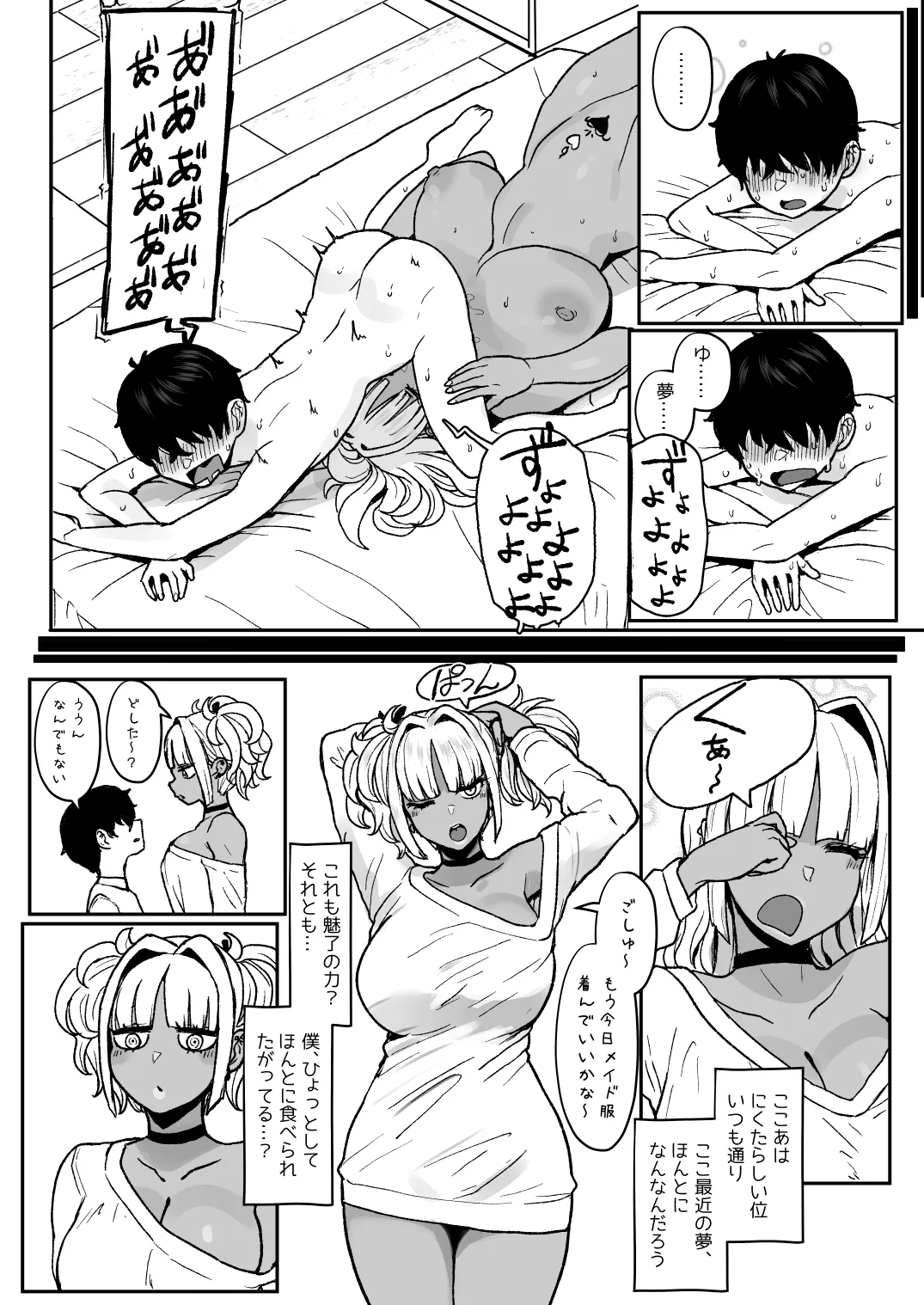 黒ギャルメイド淫魔、ごしゅを喰う。4 Page.35