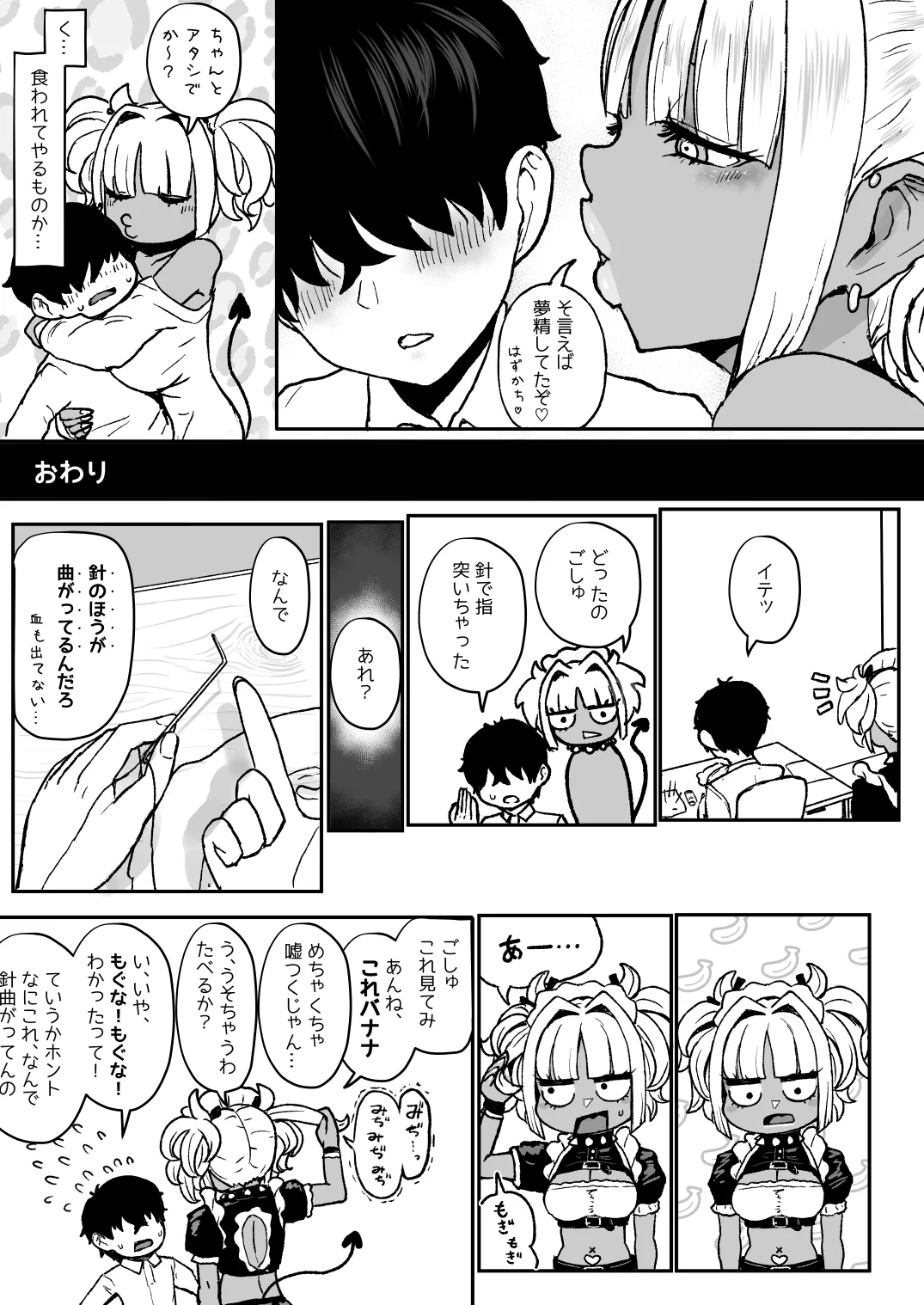 黒ギャルメイド淫魔、ごしゅを喰う。4 Page.36