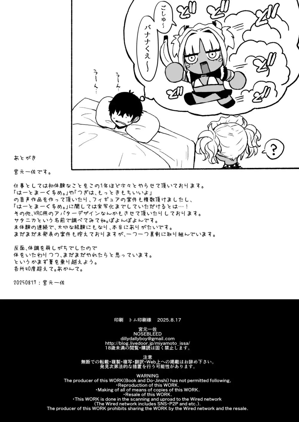 黒ギャルメイド淫魔、ごしゅを喰う。4 Page.37