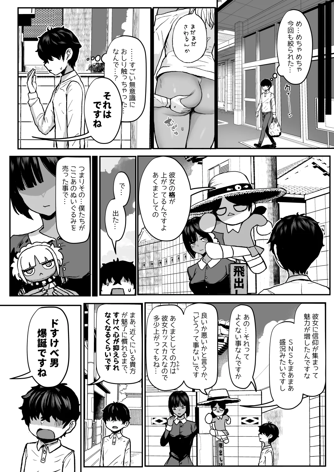黒ギャルメイド淫魔、ごしゅを喰う。4 Page.9