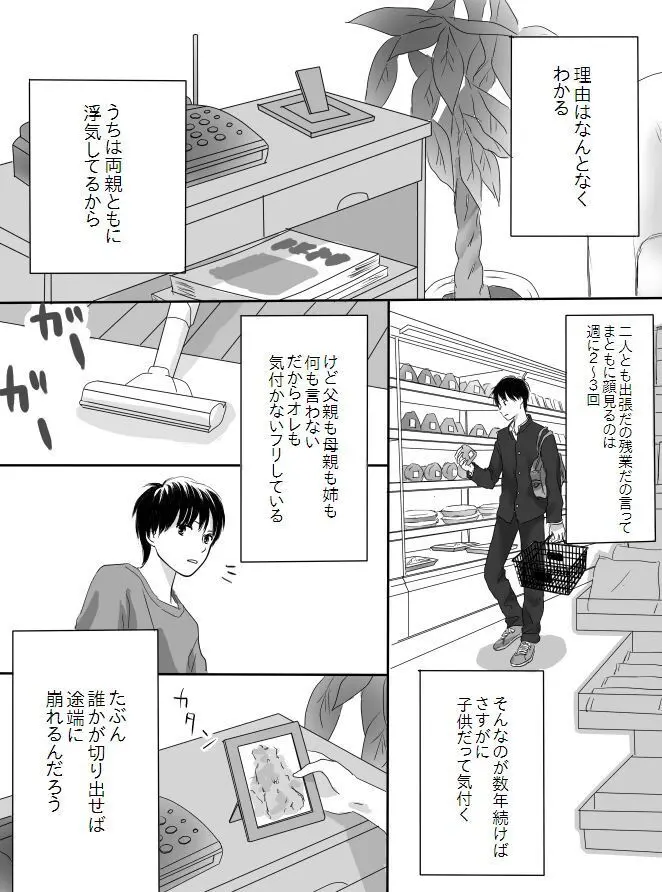 狂った果実 Page.11