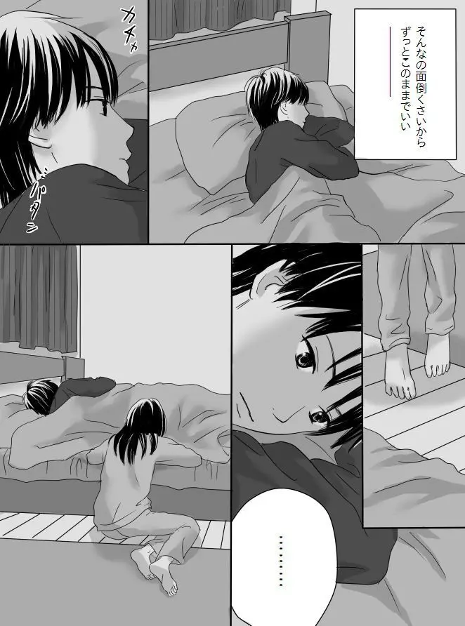 狂った果実 Page.12