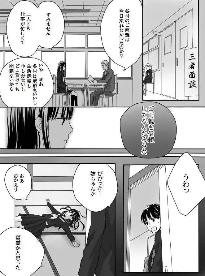 狂った果実 Page.13