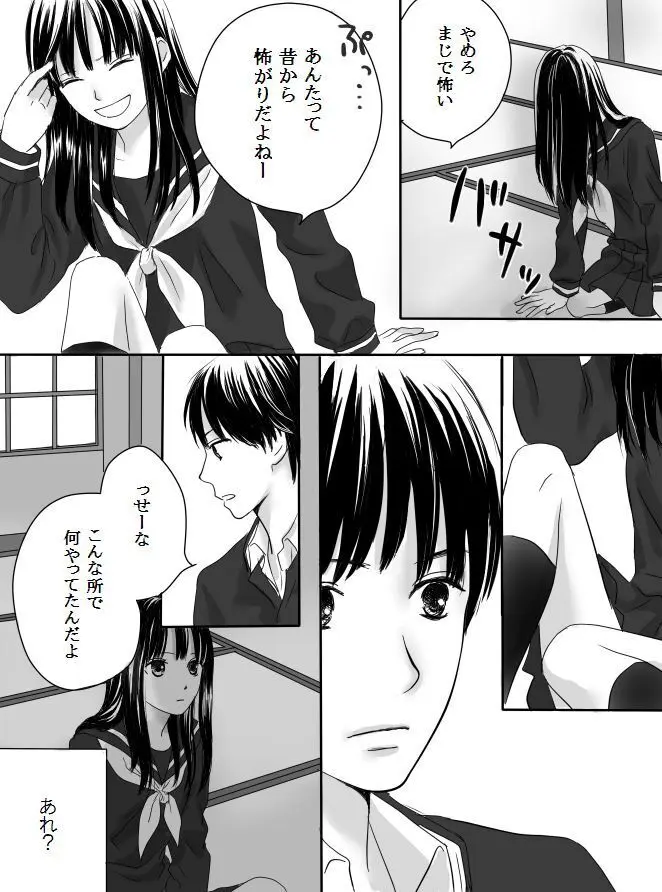 狂った果実 Page.14