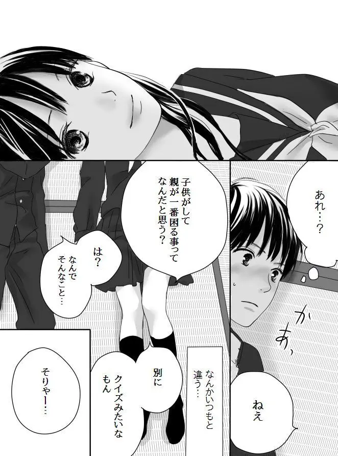 狂った果実 Page.16