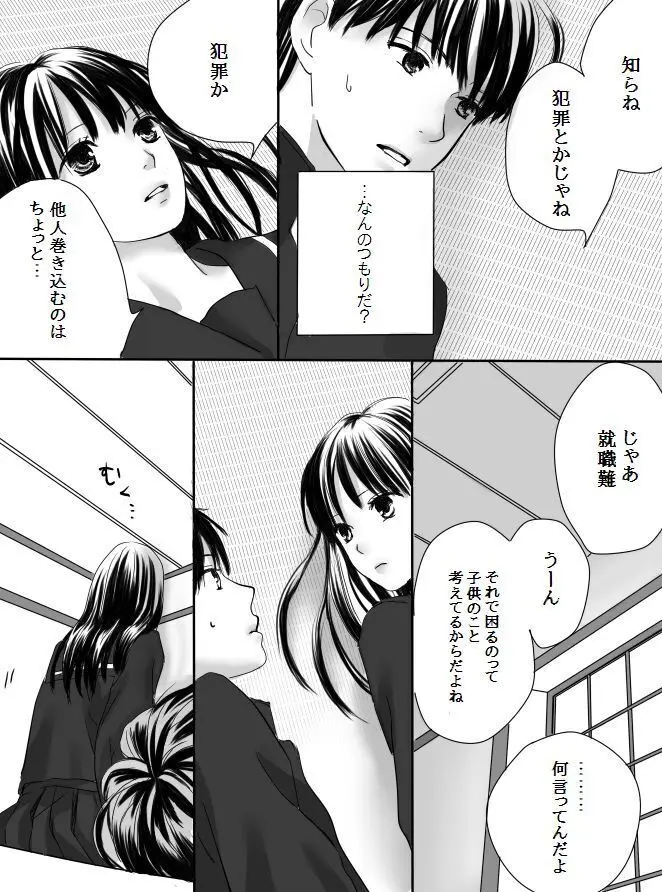狂った果実 Page.17