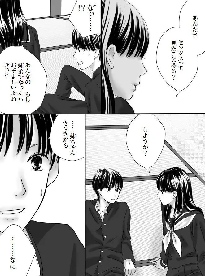 狂った果実 Page.18