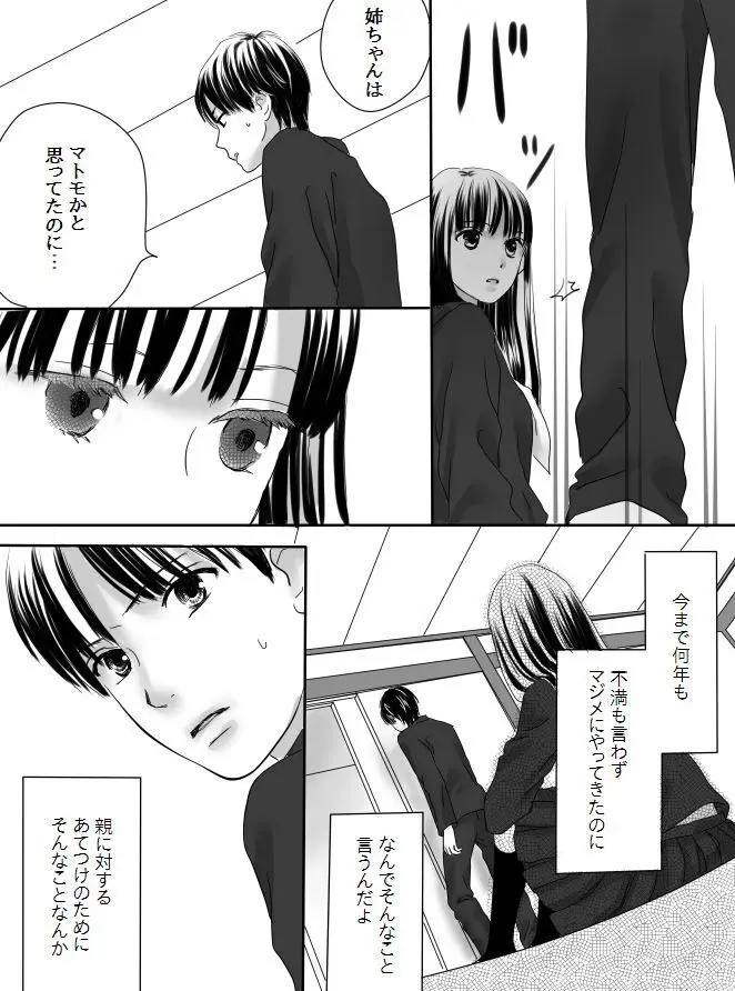 狂った果実 Page.19
