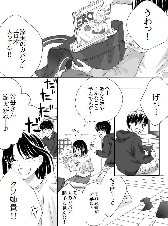 狂った果実 Page.2