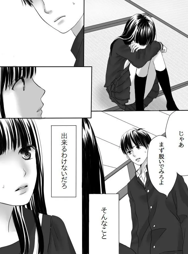 狂った果実 Page.20