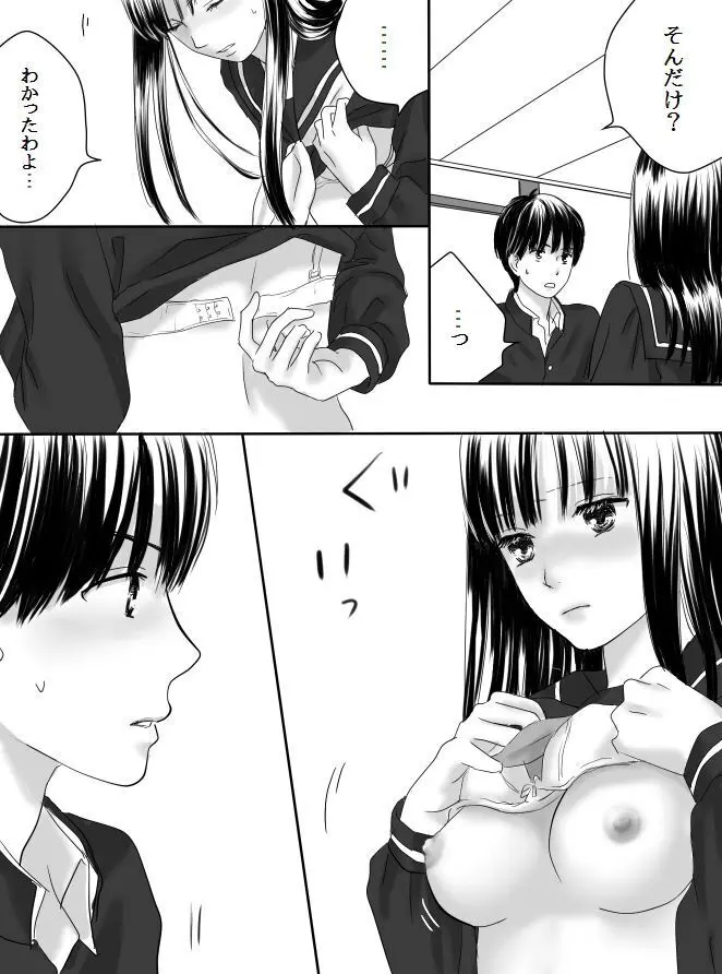 狂った果実 Page.22