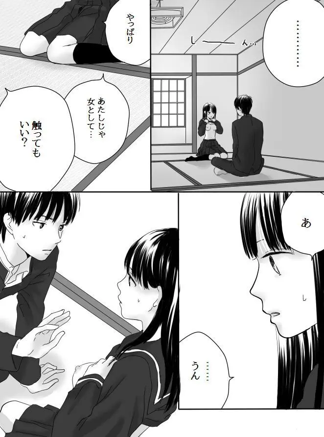 狂った果実 Page.23