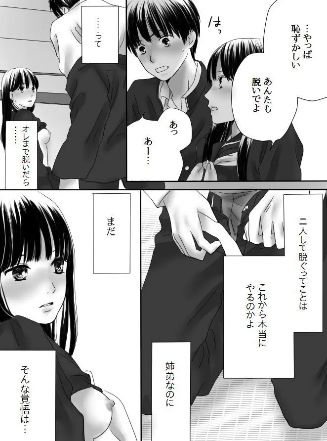 狂った果実 Page.31