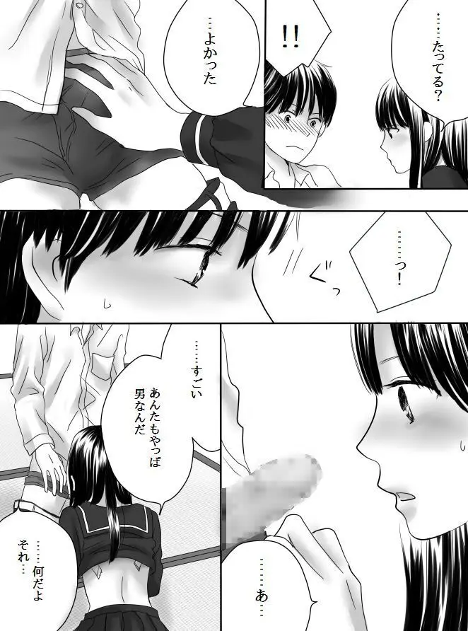 狂った果実 Page.32