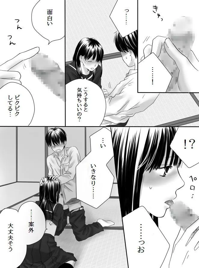 狂った果実 Page.33