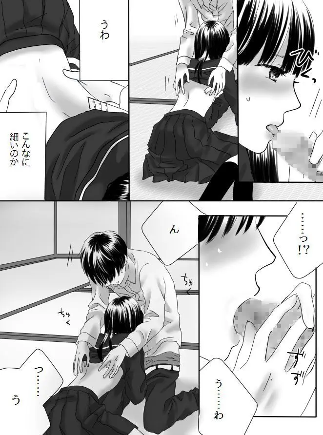 狂った果実 Page.35
