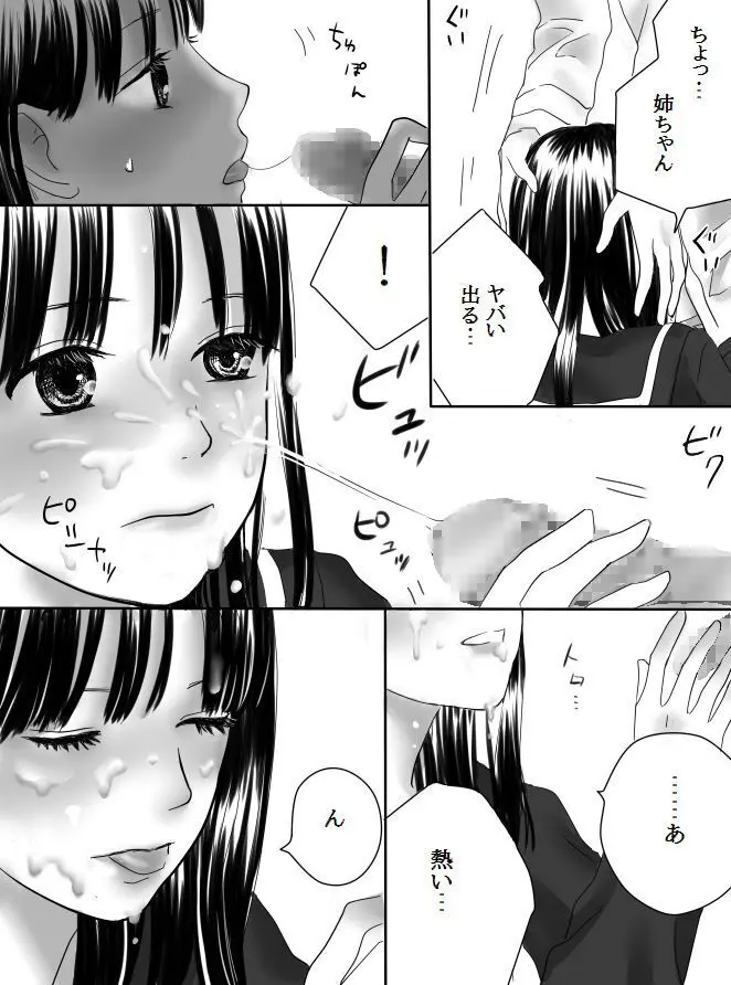狂った果実 Page.36