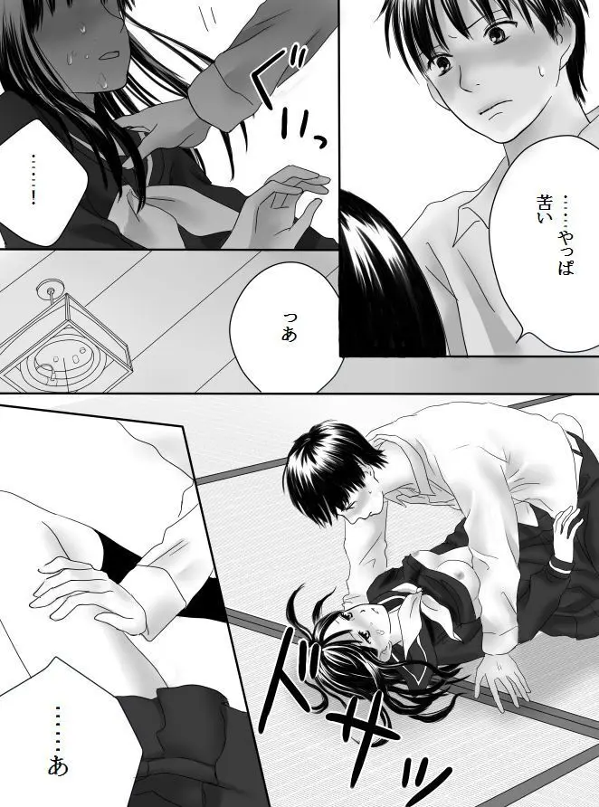 狂った果実 Page.37