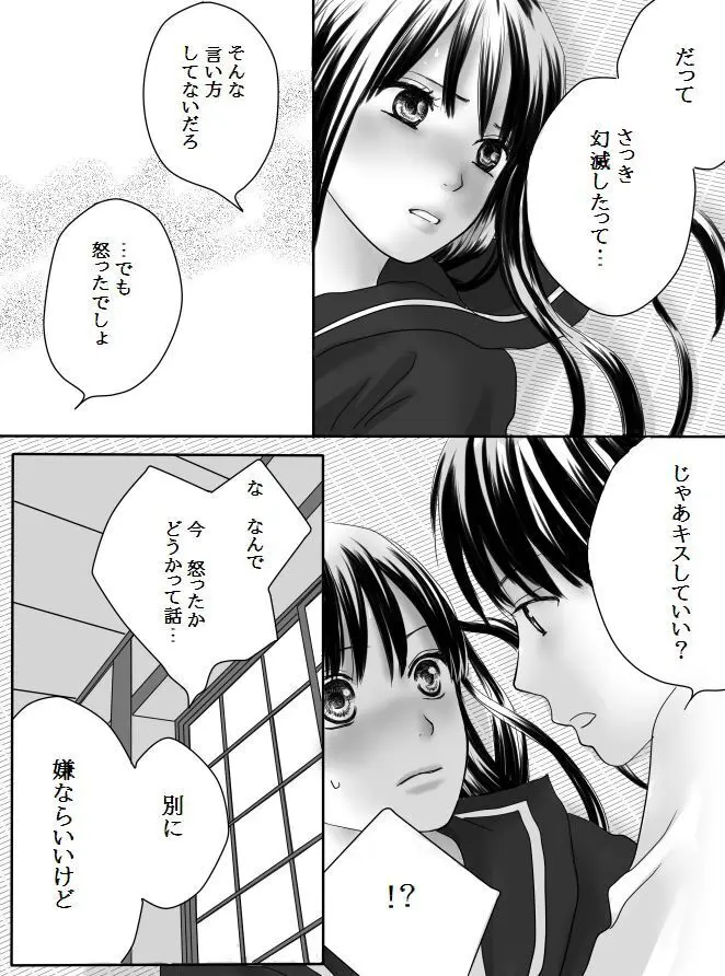 狂った果実 Page.40