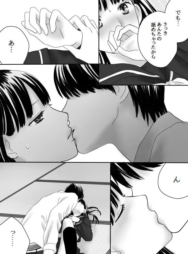 狂った果実 Page.41