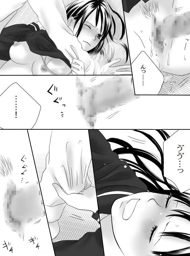 狂った果実 Page.47